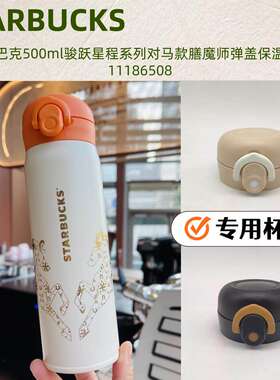 适配星巴克骏跃星程系列