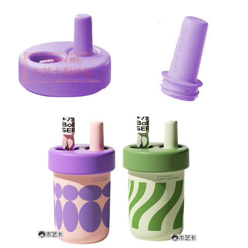 bobo保温杯杯盖配件女生咖啡杯CHaKOLAB和序吸管帽吸管