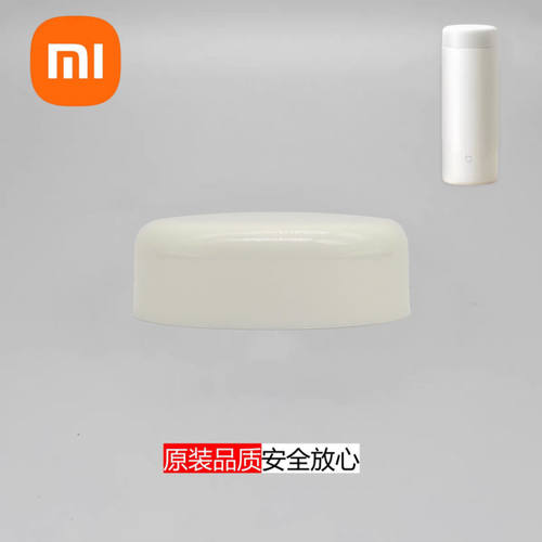 小米米家口袋版保温杯杯盖350ML口袋款MJKDBO1PL杯盖原装配件盖子