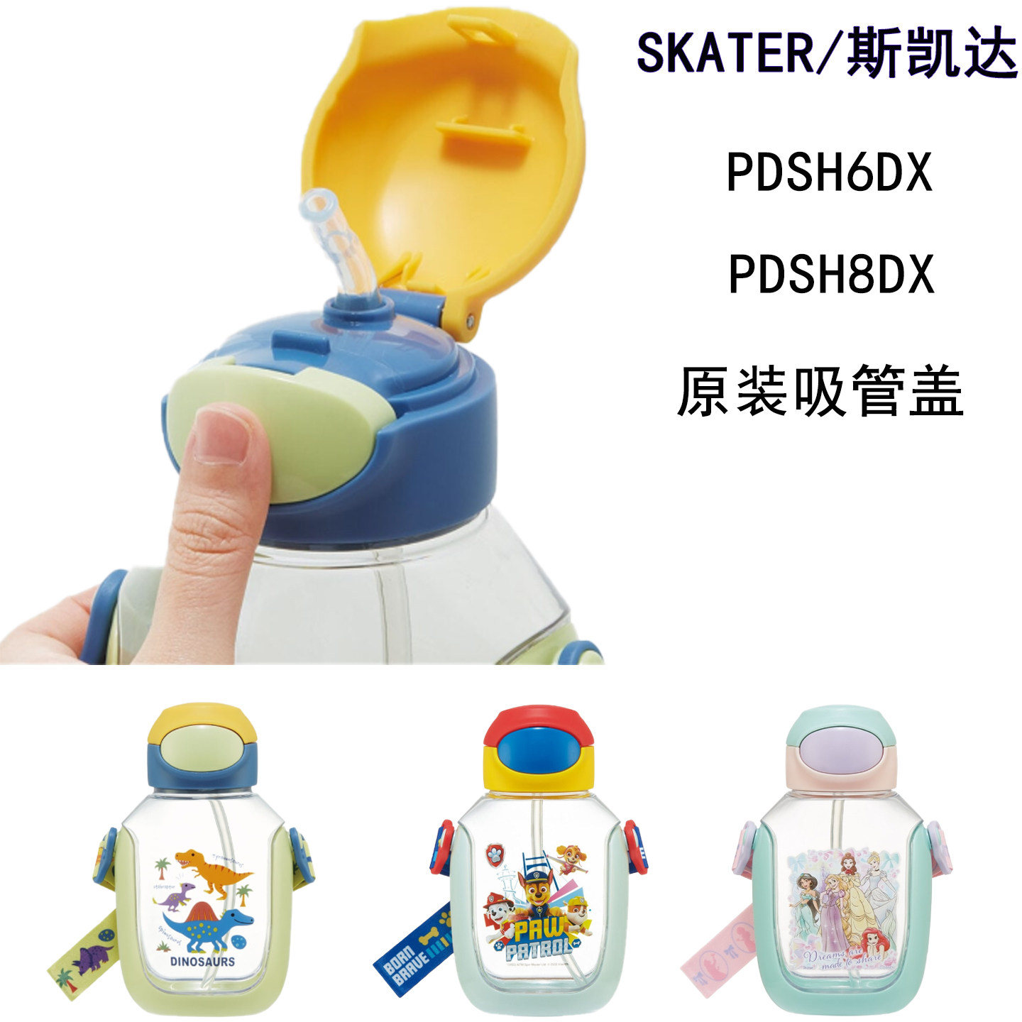 WFA日本skater水杯配件吸管盖子防漏密封杯盖原装硅胶吸嘴塑料大图片