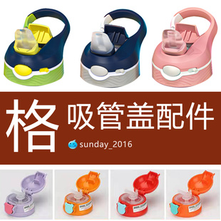 儿童保温杯配件杯套吸嘴水壶木艺卡直饮盖防漏垫圈格非尔加复G