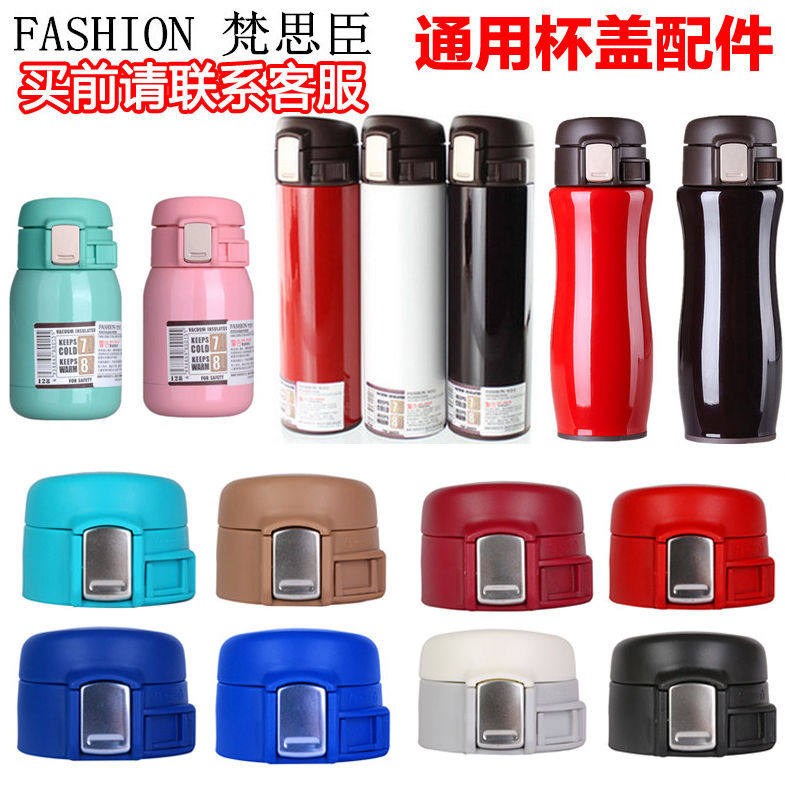 适配FASHION/梵思臣保温杯不锈钢情侣杯迷你可爱韩版水杯通用配件