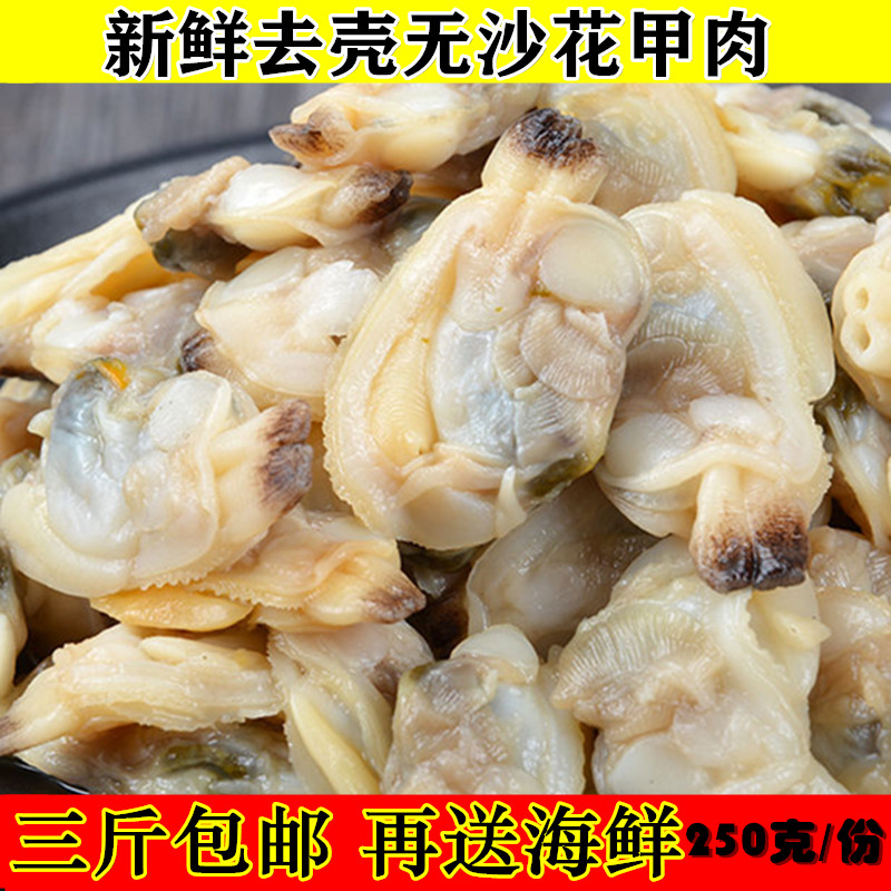 新鲜花蛤肉花甲肉冰冻袋装冷冻蛤蜊肉黄蚬子无沙贝类水产包邮