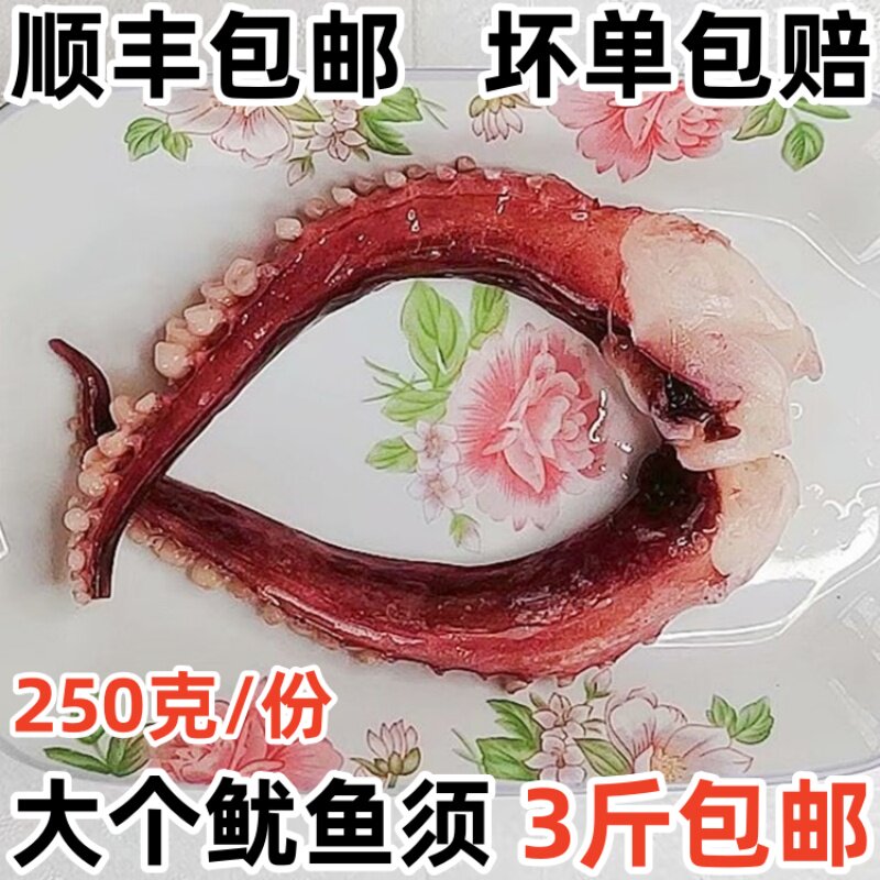 海捕脆口章鱼须 章鱼足鱿鱼须 其它