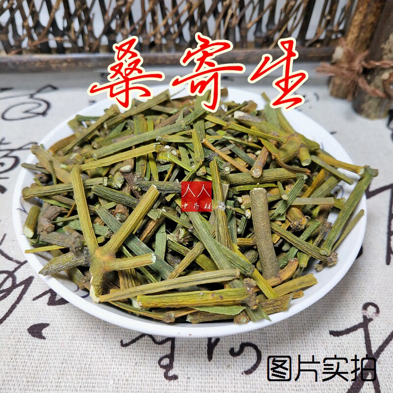 云南桑寄生 野生无硫槲寄生 寄生茶 新 枫树寄生中药材 500克免邮