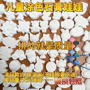 网红款石膏娃娃涂色小熊白胚手工彩绘diy库洛米玩具涂鸦儿童摆摊