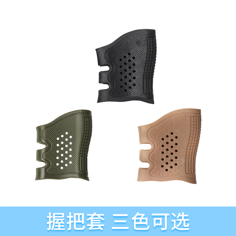 橡胶保护套战术防汗防滑