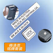 G17 N3通用金属贴G19钢制铭牌贴片百搭 忽必烈P1格洛克