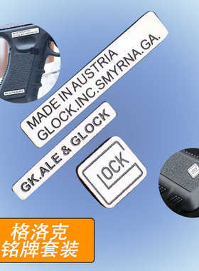 G17/忽必烈P1格洛克/P3/N1/N3通用金属贴G19钢制铭牌贴片百搭
