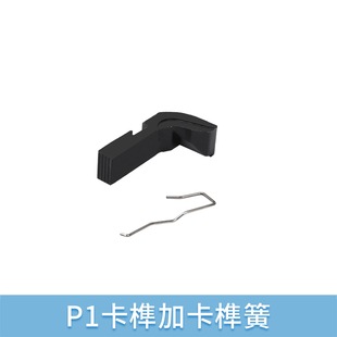 库拜莱P1G17G34军规释放卡榫卡榫弹簧套装儿童玩具配件