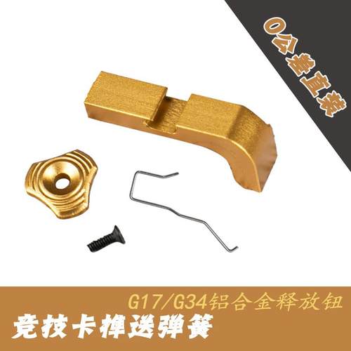 G17文具盒配件BK卡榫带弹簧