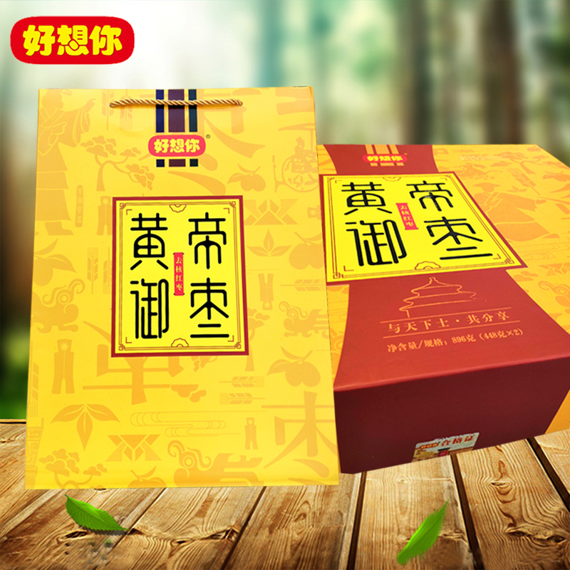 好想你去核礼盒黄帝御枣免洗红枣