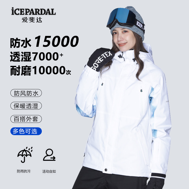 女防风透气防水滑雪服icepardal