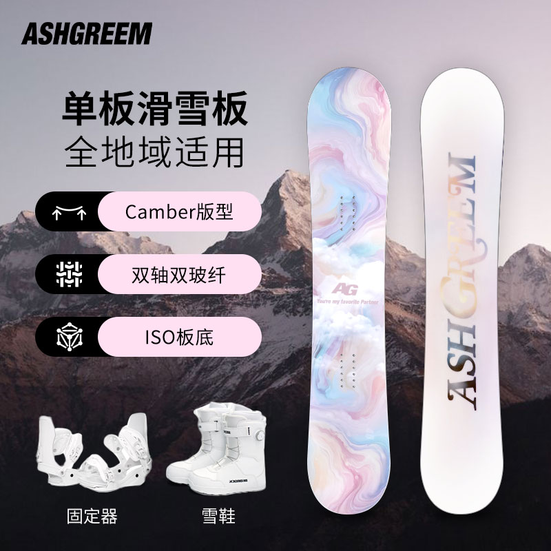 ASHGREEM滑雪板成人单板刻滑全域雪板入门进阶自由平花刻滑全能板
