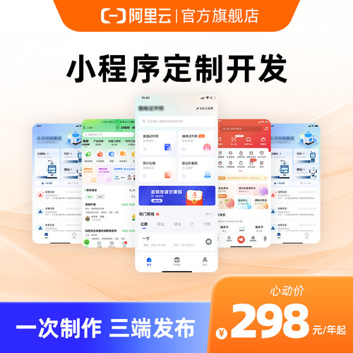 阿里云小程序一价享三端小程序