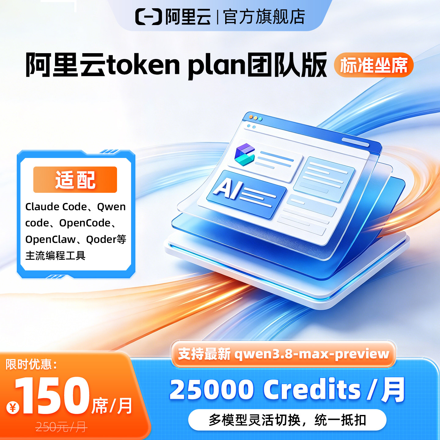 【兑换码】阿里云ai大模型token plan支持全新Qwen3.8等多款模型