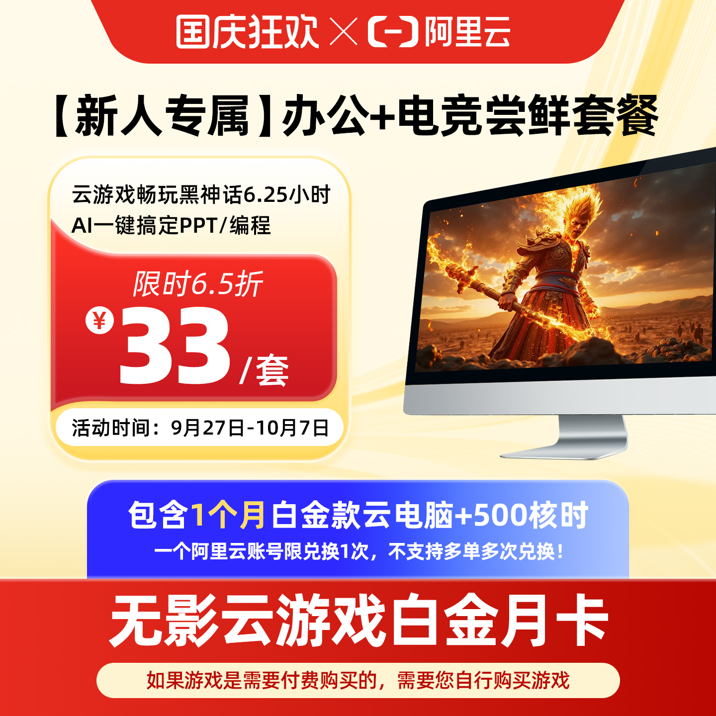 【兑换码】无影云游戏白金月卡包500共享核时包游戏办公两不误