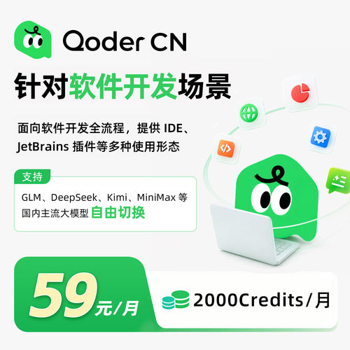 【兑换码】Qoder CN1个月  专家团队个人办公支持 GLM、DeepSeek