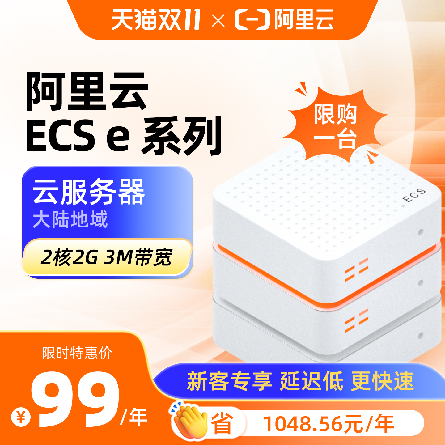 阿里云云服务器阿里云首购优惠