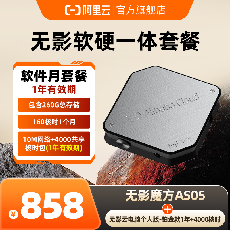 无影云电脑终端高弹性随时扩容