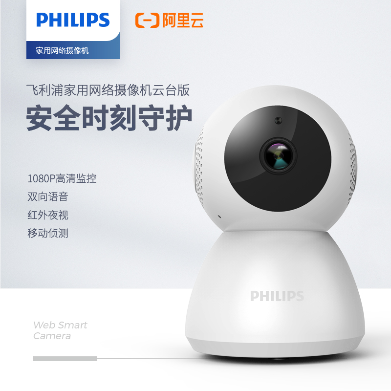 阿里云心选飞利浦网络摄像头家用360度全景夜视天猫精灵双向对讲|ruв категории электронный/электрик, оборудование для мониторинга и системы, Камеры наблюдения, веб - камера - от Buy2taobao.com для оказания профессиональной услуги покупки агента Taobao