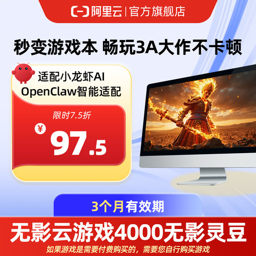 【直充】无影AI云电脑4000无影灵豆3个月配合月套餐部署OpenClaw