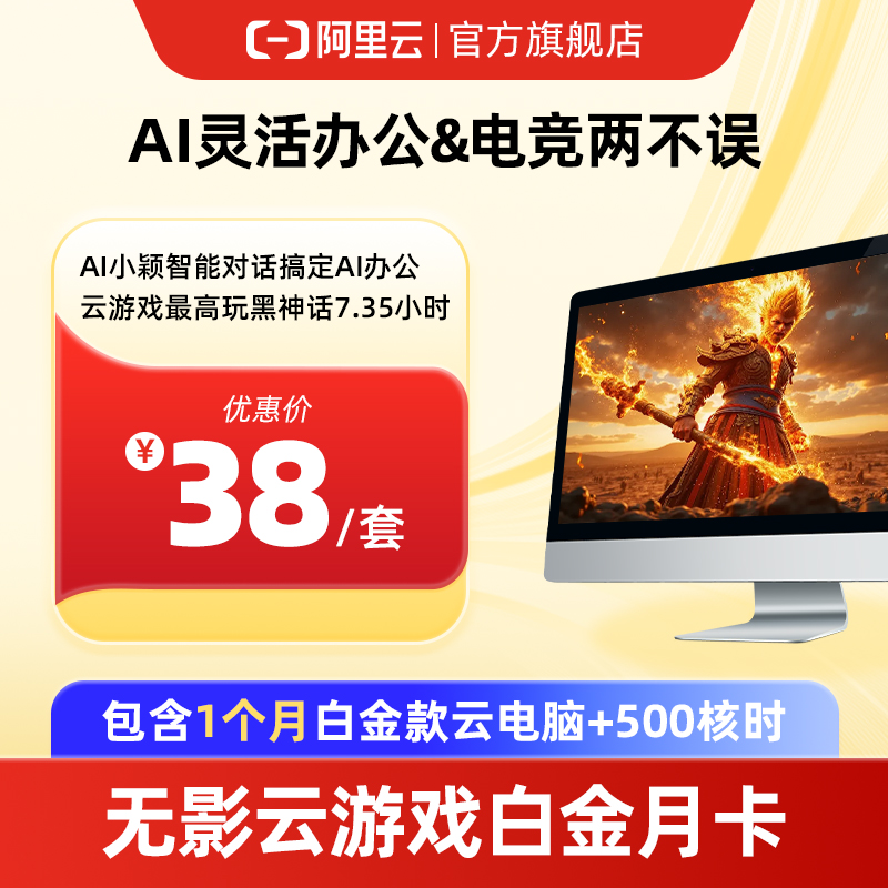 【兑换码】无影云游戏白金月卡包500共享核时包游戏办公两不误