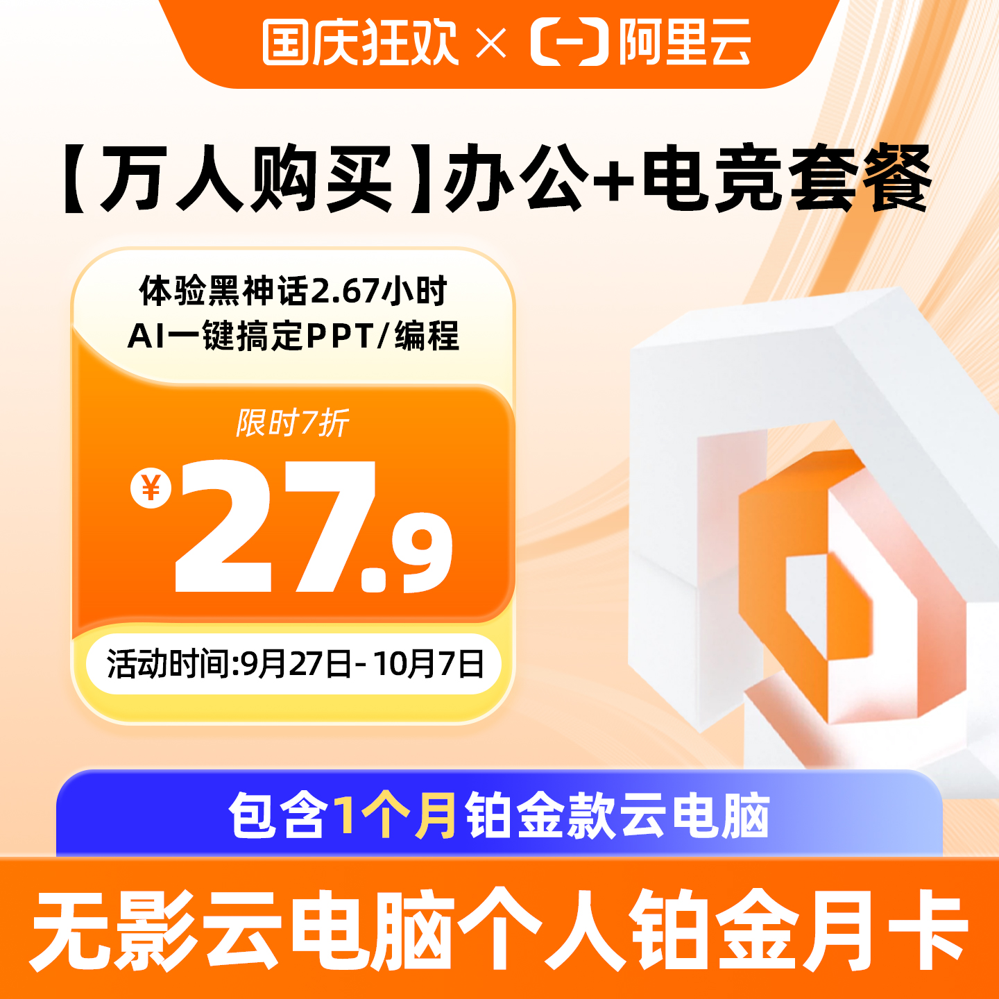 【兑换码】无影云电脑个人铂金版 AI办公游戏摸鱼神器