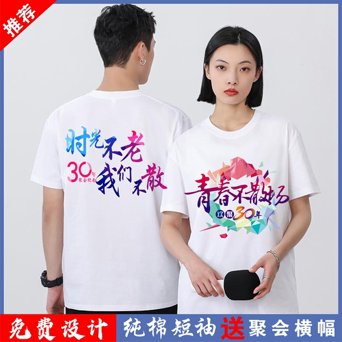 同学聚会T恤定制20年30年40年短袖毕业纪念衣服班服文化衫印logo