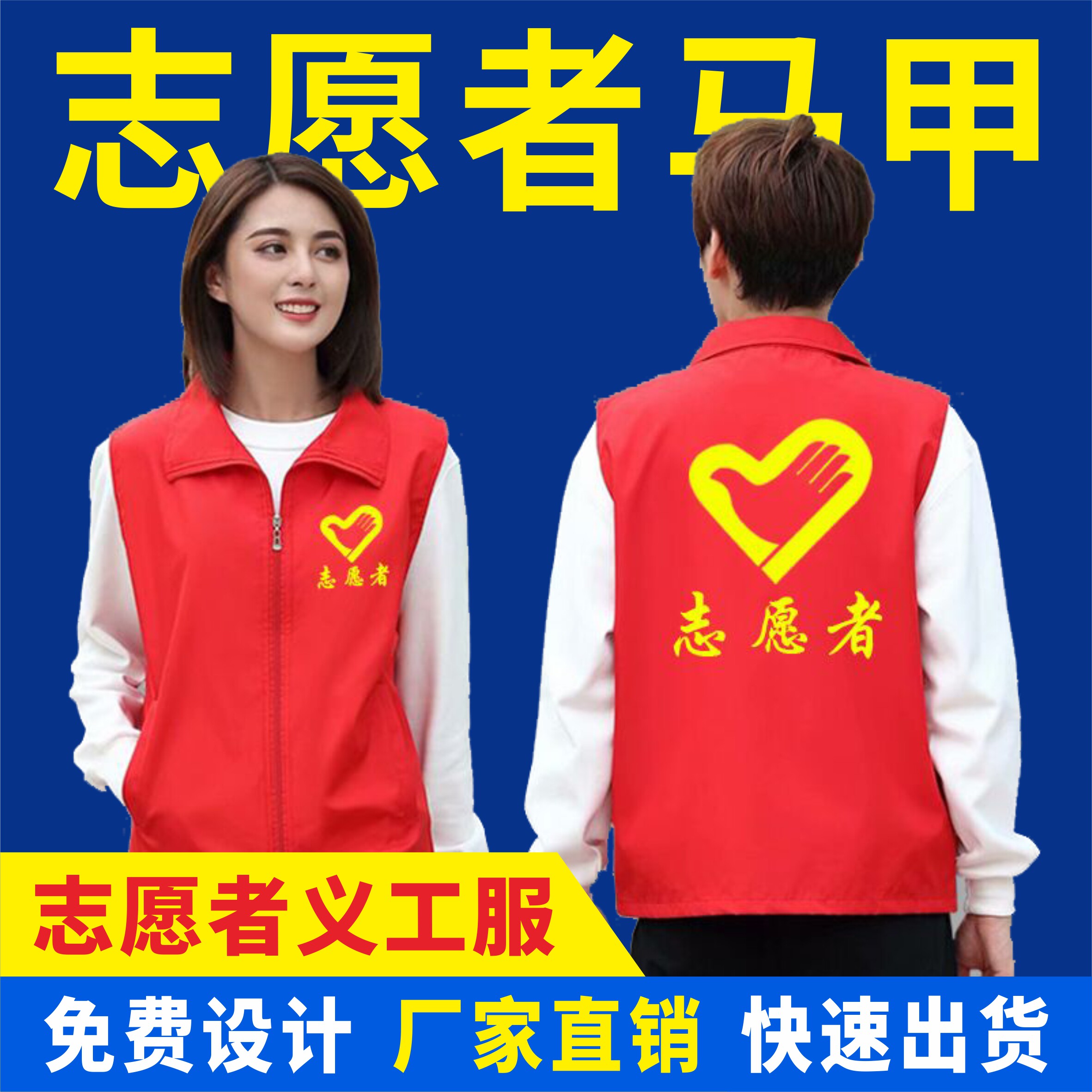 志愿者马甲定制党员义工红色背心马甲定制/加工