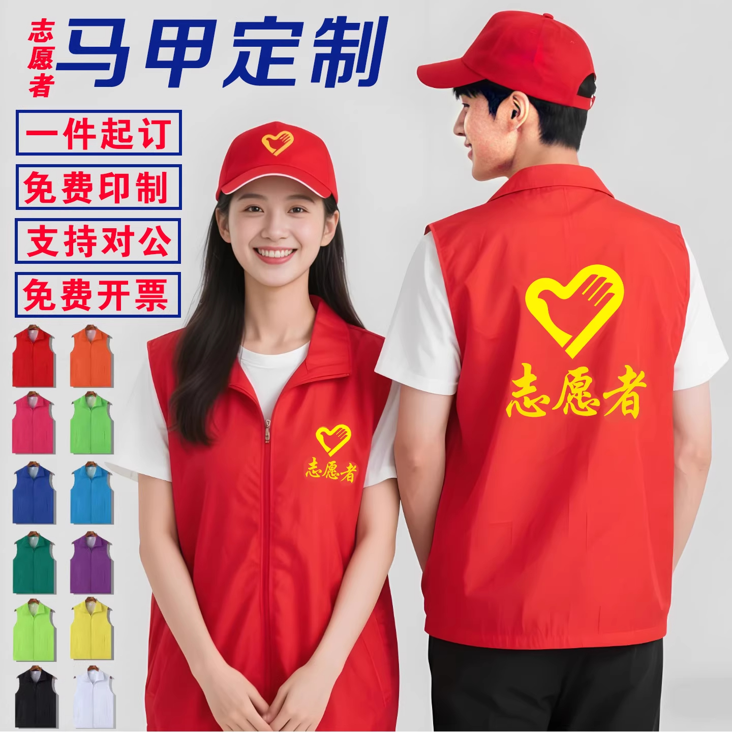 志愿者马甲定制印字logo义工宣传公益活动红色背心广告衫工作服装