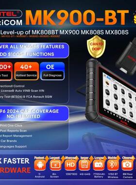 AUTEL MaxiCOM MK900-BT /MK900 BT全系统诊断汽车检测仪海外版