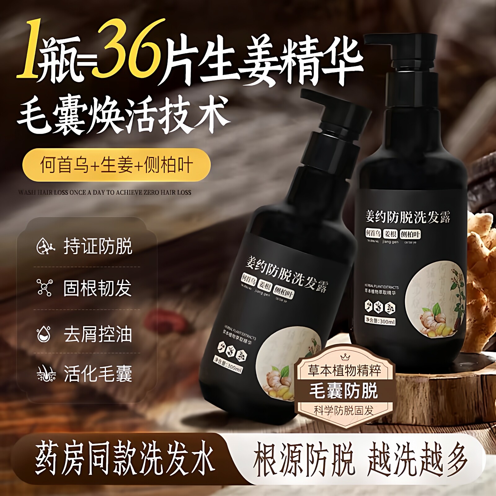 姜约防脱生姜洗发水老姜王男女严重掉发生发增发密发固发液洗发露