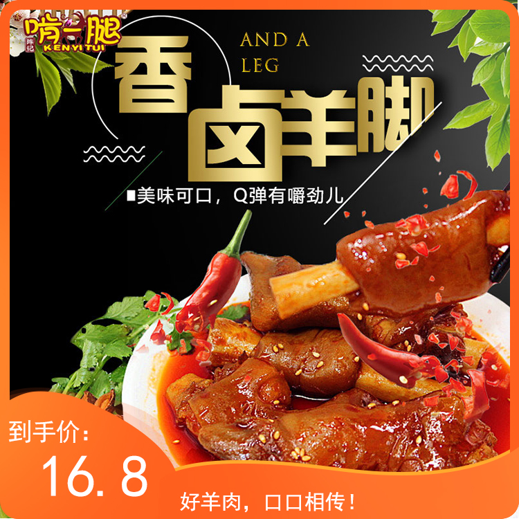 啃一腿卤味小吃熟食真空105g即食