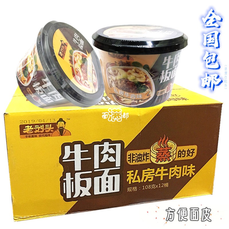 包邮老刘头私房牛肉味牛肉板面非油炸泡面整箱12桶宽面方便面皮