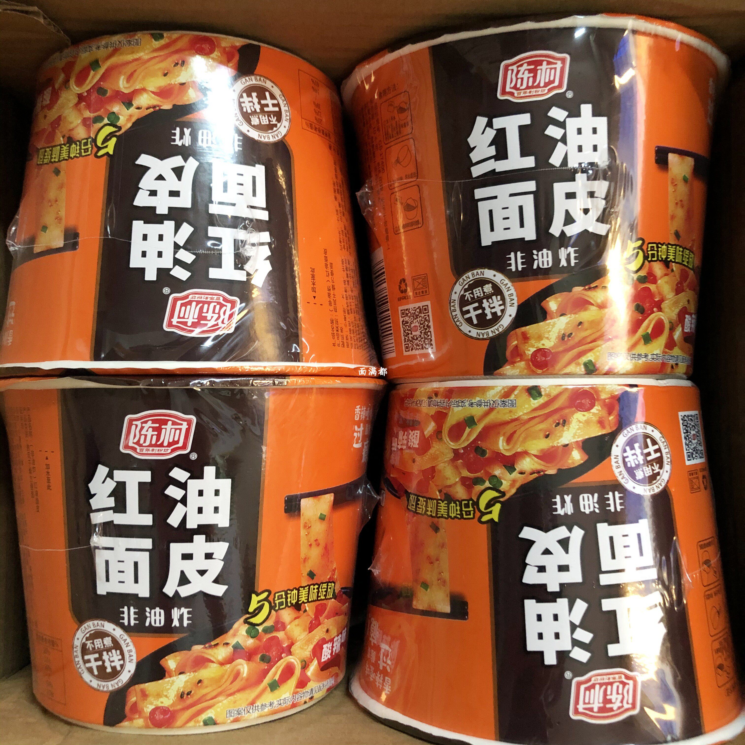陈村酸辣味红油面皮桶装干拌面图片