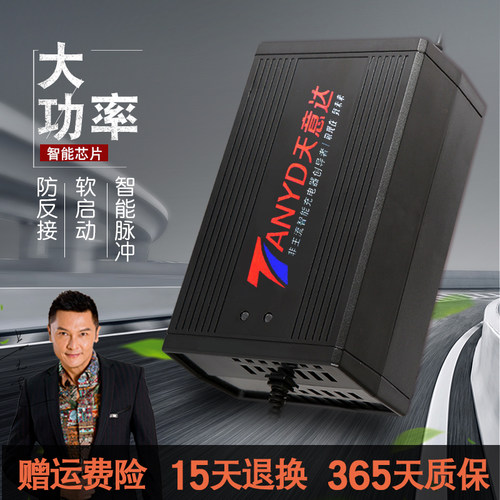 天意达智能电动车电瓶车充电器48V12ah60V72V20AH春夏秋冬通用T型 - 封面
