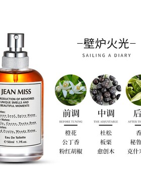 小城伊香JEAN MISS壁炉火光男女士香水50ML木质调5229B马丁马吉拉
