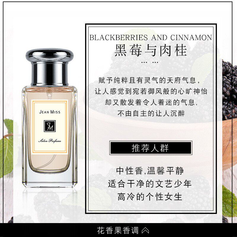 jean miss小城伊香黑莓与肉桂yt040沙龙男女士香水50ml