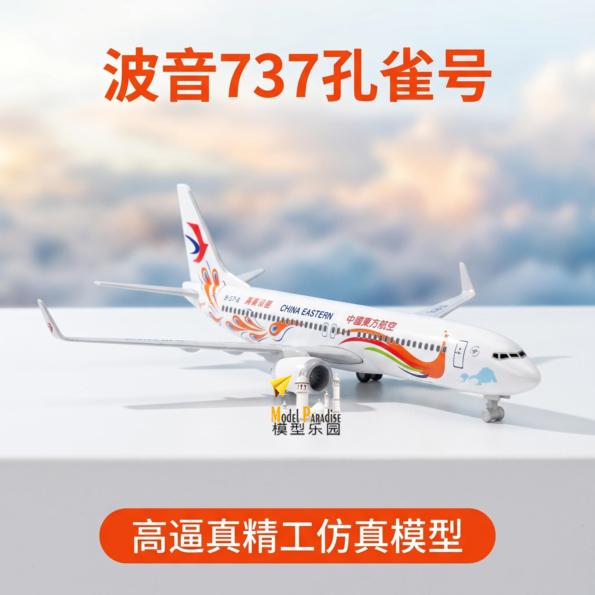 波音737东航孔雀号37cm飞机模型收藏纪念航模玩具20cm带轮带灯