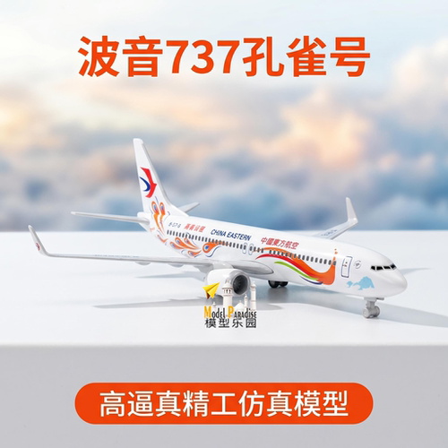波音737东航孔雀号37cm飞机模型收藏纪念航模玩具20cm带轮带灯