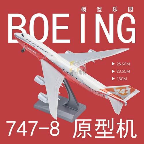 波音747原型机25cm发动机镂空真飞机模型航天航空儿童玩具礼品