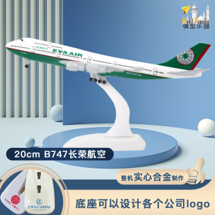 波音747台湾长荣16cm20cm实心合金仿真客机飞机模型玩具纪念礼品