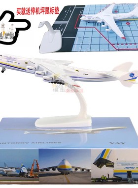 暴风雪号安an225运输机模型货运航模47cm飞机玩具礼品收藏乌克兰