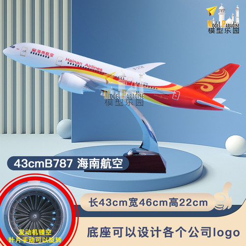 飞机模型787航模包邮南航全日空