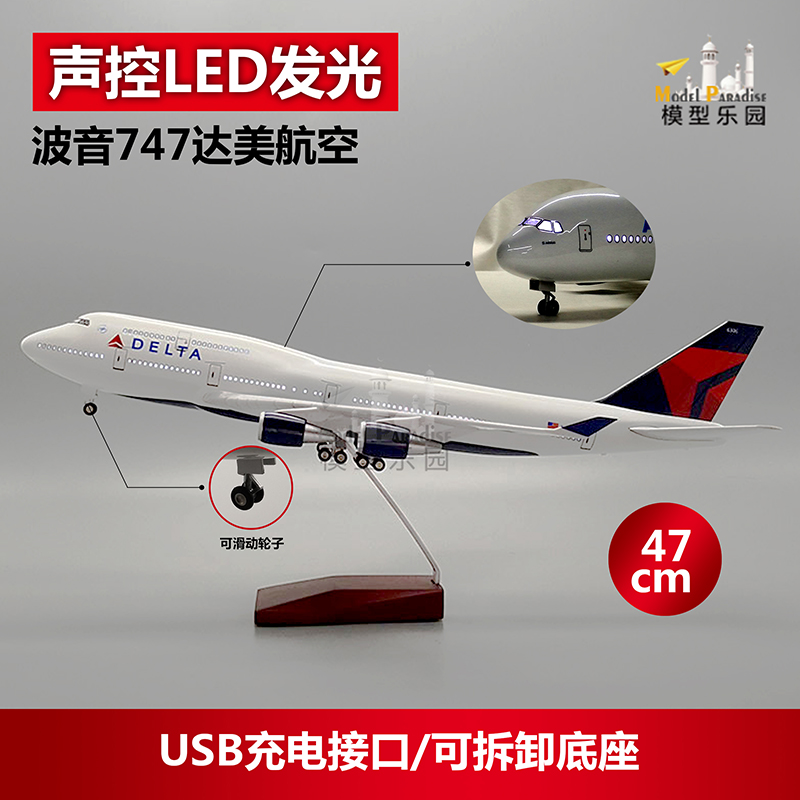 波音747达美航空仿真飞机模型