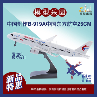 C919中国东航20cm发动机镂空南航玩具国航仿真飞机模型航模包邮