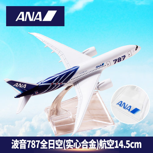 航模客机仿真全日空摆件