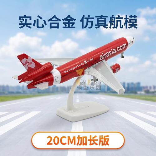 20cm亚洲航空麦道MD-11运输机合金真模型飞机金属航模带起落架
