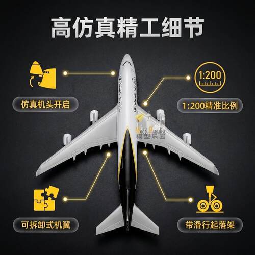 747UPS货机20cm机头可开真飞机模型航天模型飞机带轮现货